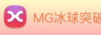 MG冰球突破 Logo